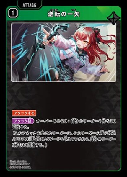 画像1: 逆転の一矢 (1)