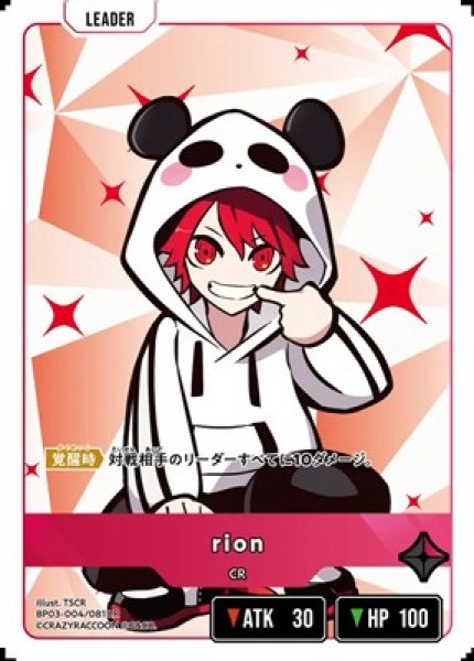 画像1: Rion (1)