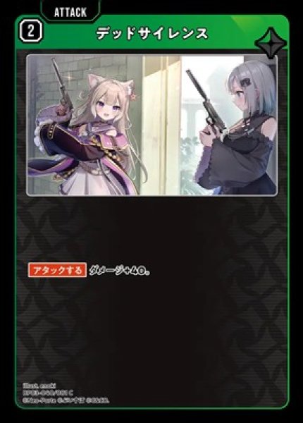 画像1: デッドサイレンス (1)