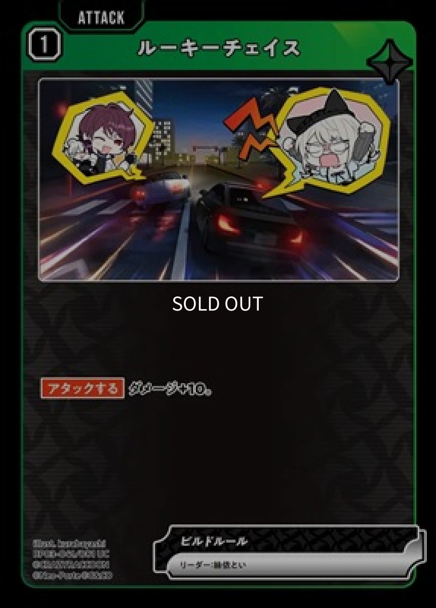 画像1: ルーキーチェイス (1)