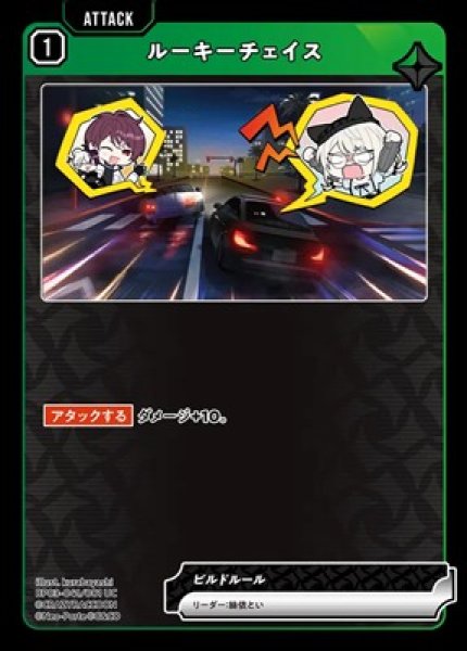 画像1: ルーキーチェイス (1)