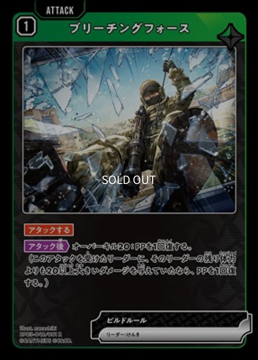 画像1: ブリーチングフォース (1)