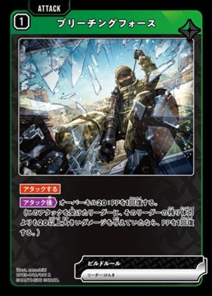 画像1: ブリーチングフォース (1)