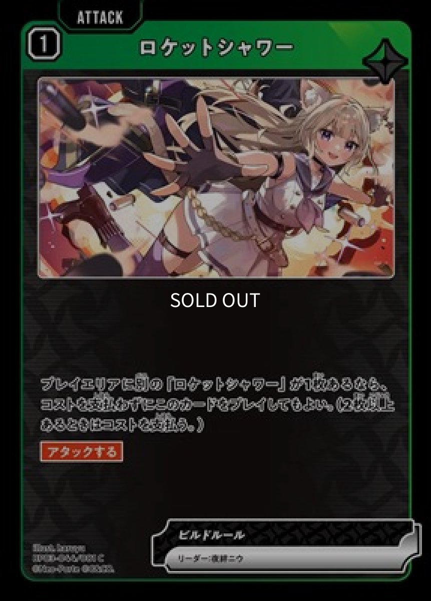 画像1: ロケットシャワー (1)