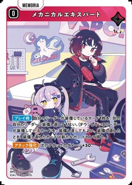 画像1: メカニカルエキスパート (1)