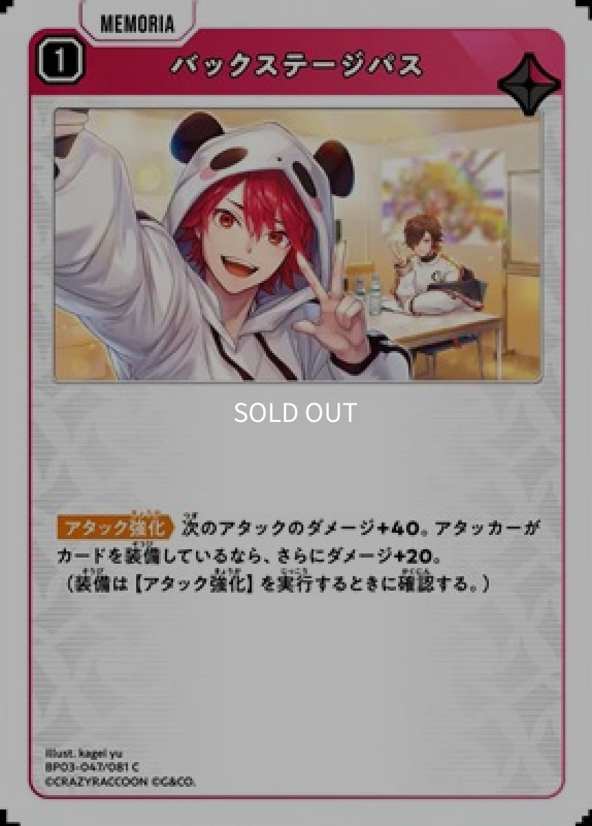 画像1: バックステージパス (1)