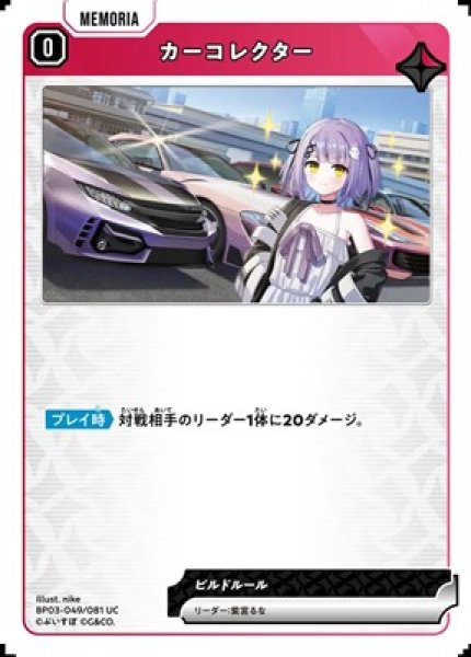 画像1: カーコレクター (1)