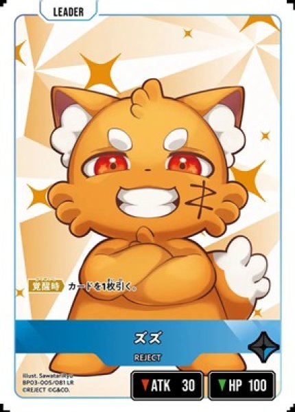 画像1: ズズ (1)