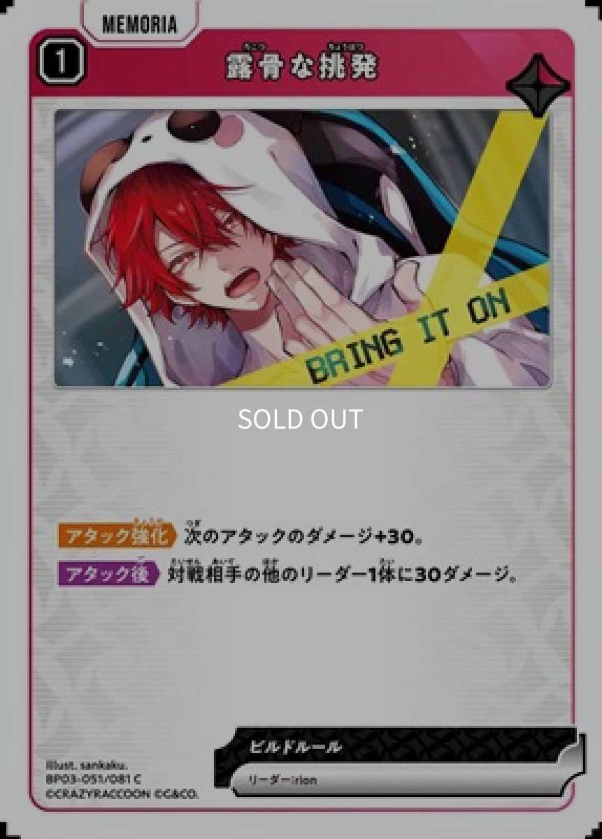 画像1: 露骨な挑発 (1)