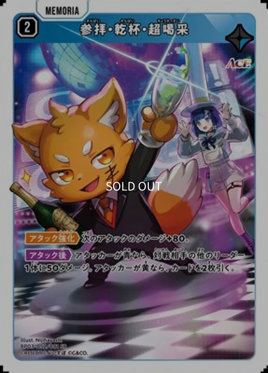 画像1: 参拝・乾杯・超喝采 (1)