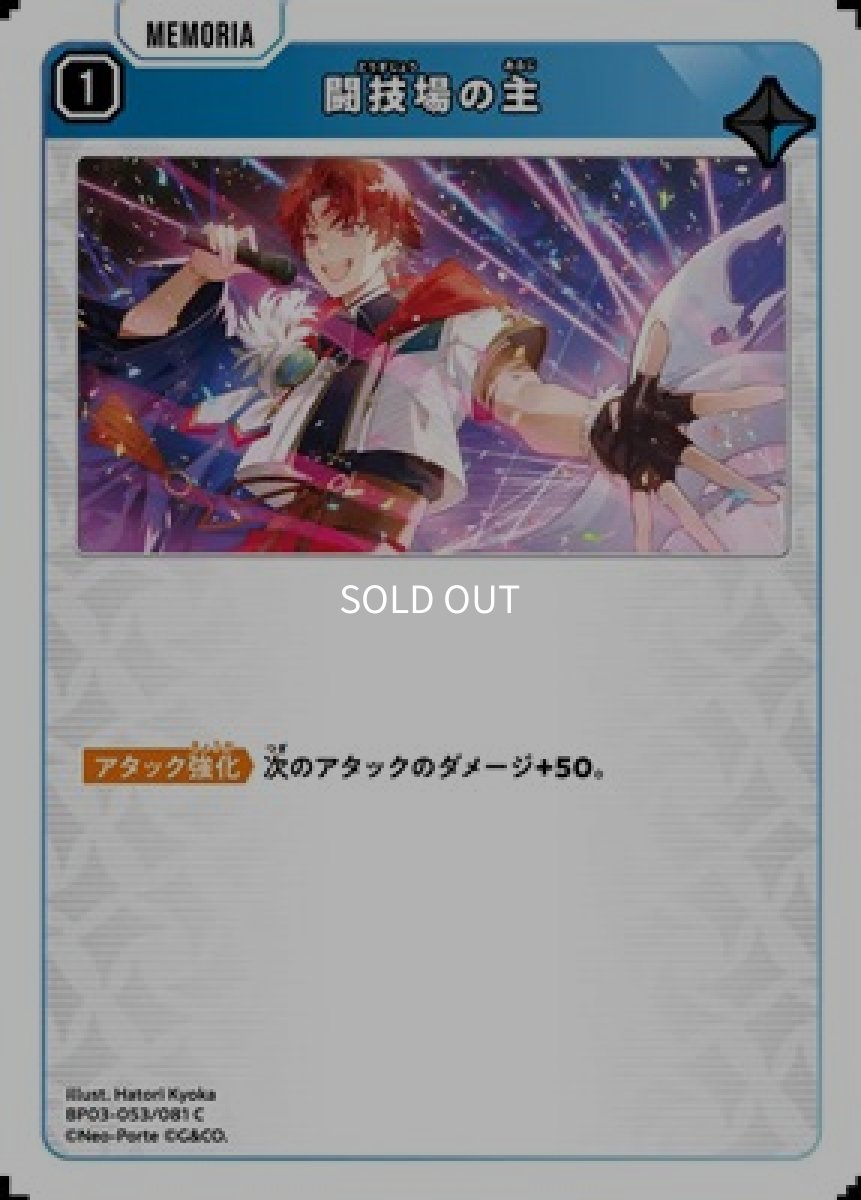 画像1: 闘技場の主 (1)