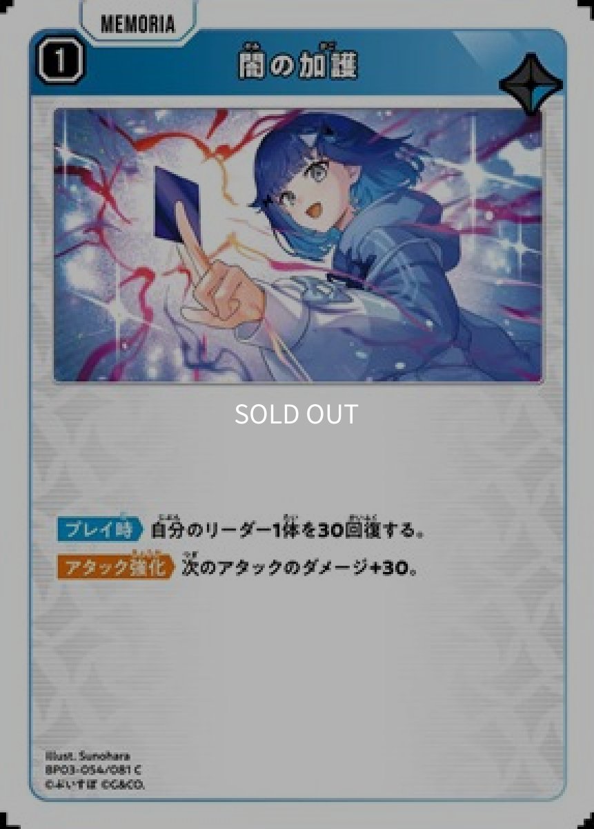 画像1: 闇の加護 (1)