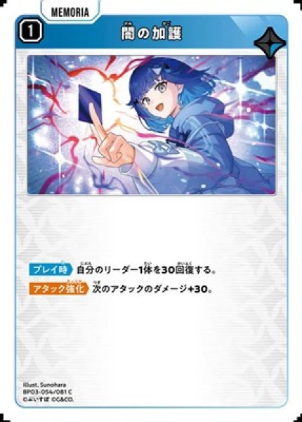画像1: 闇の加護 (1)