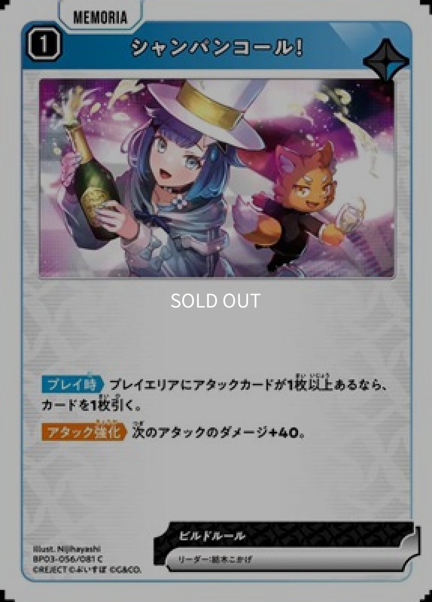 画像1: シャンパンコール！ (1)