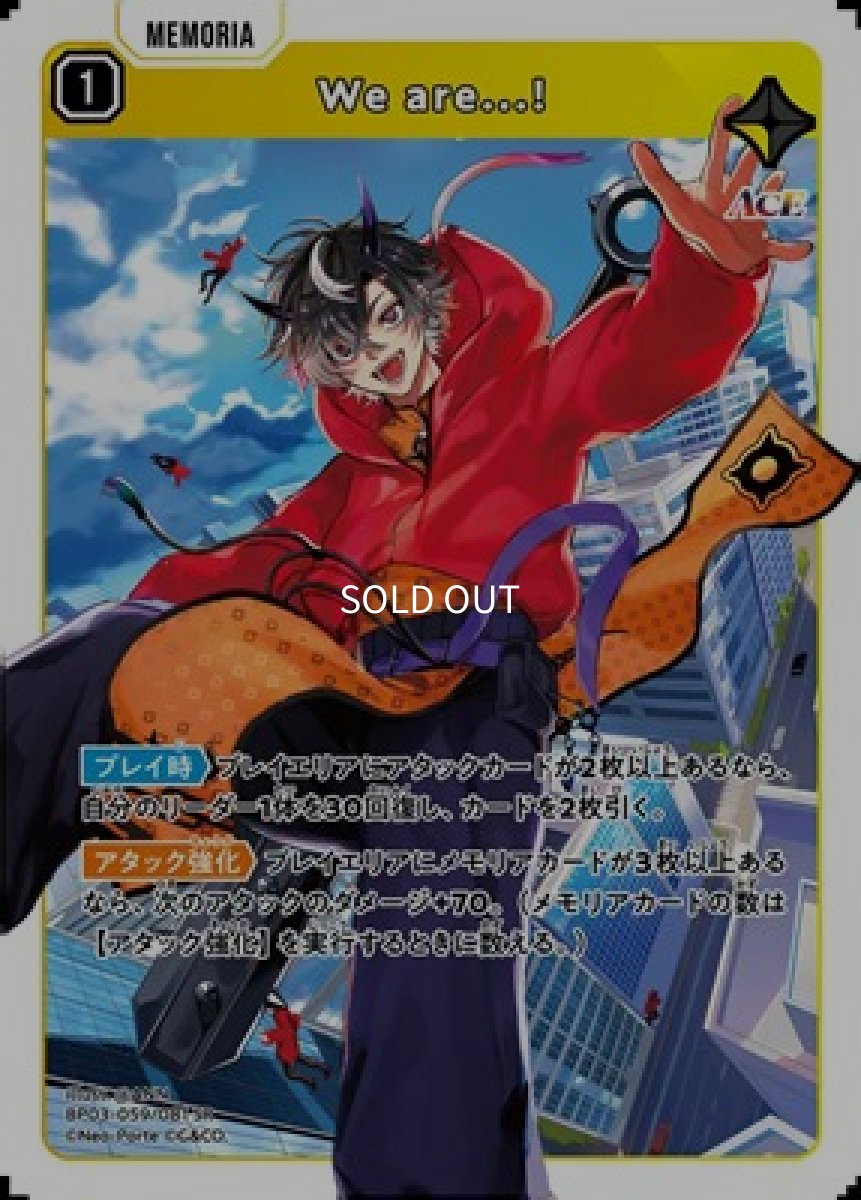 画像1: We are...! (1)