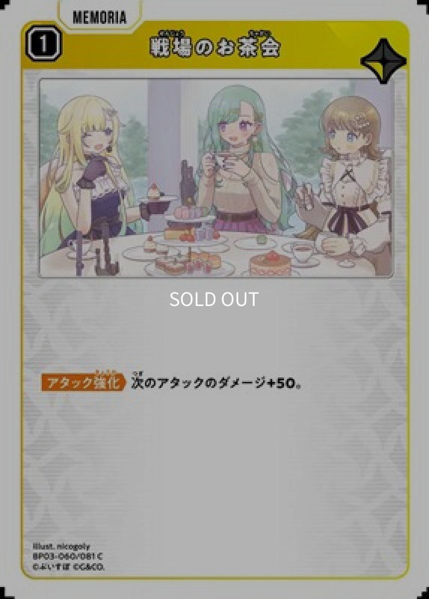 画像1: 戦場のお茶会 (1)