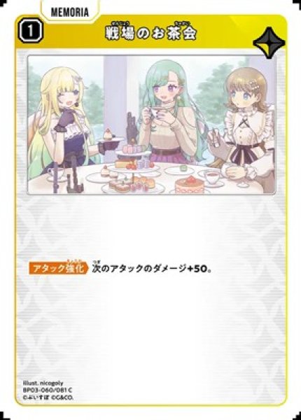 画像1: 戦場のお茶会 (1)