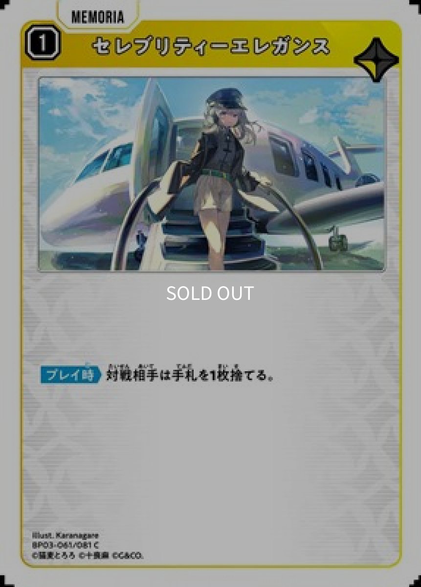 画像1: セレブリティーエレガンス (1)