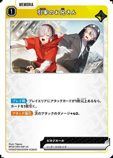 画像1: 引率のお兄さん (1)