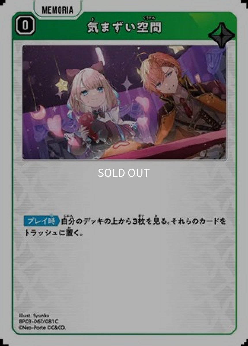 画像1: 気まずい空間 (1)