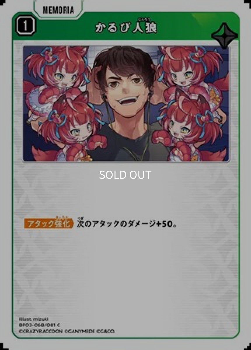 画像1: かるび人狼 (1)