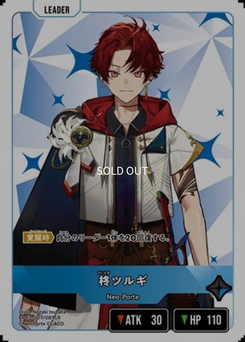 画像1: 柊ツルギ (1)