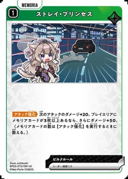 画像1: ストレイ・プリンセス (1)