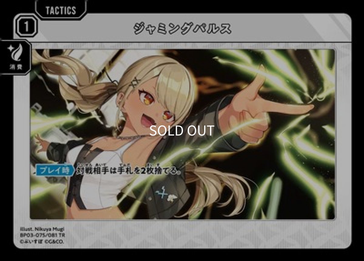 画像1: ジャミングパルス (1)