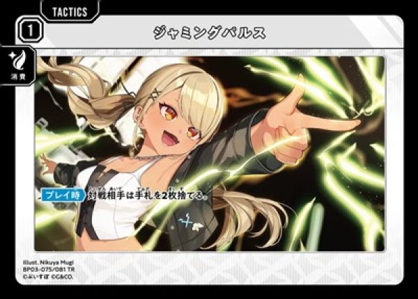 画像1: ジャミングパルス (1)