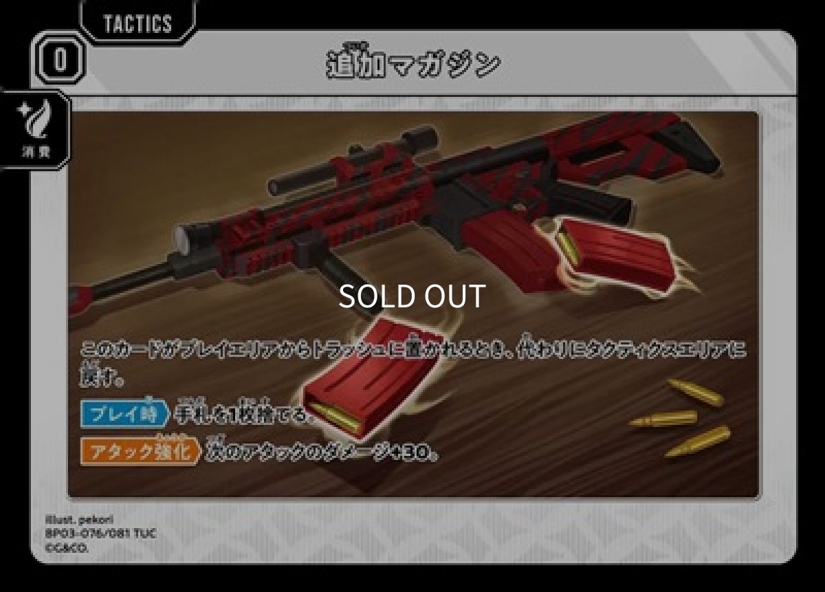 画像1: 追加マガジン (1)