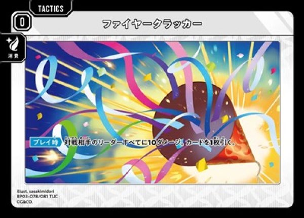 画像1: ファイヤークラッカー (1)