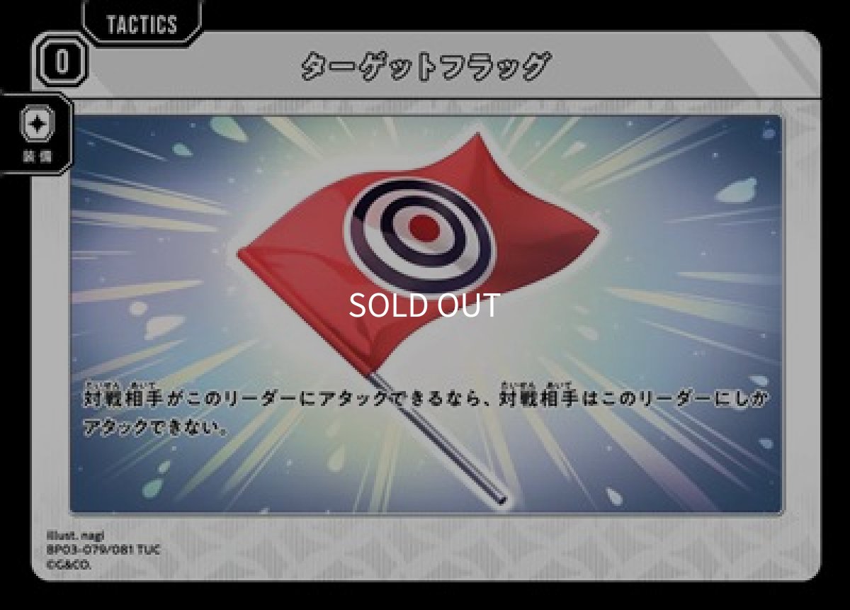 画像1: ターゲットフラッグ (1)