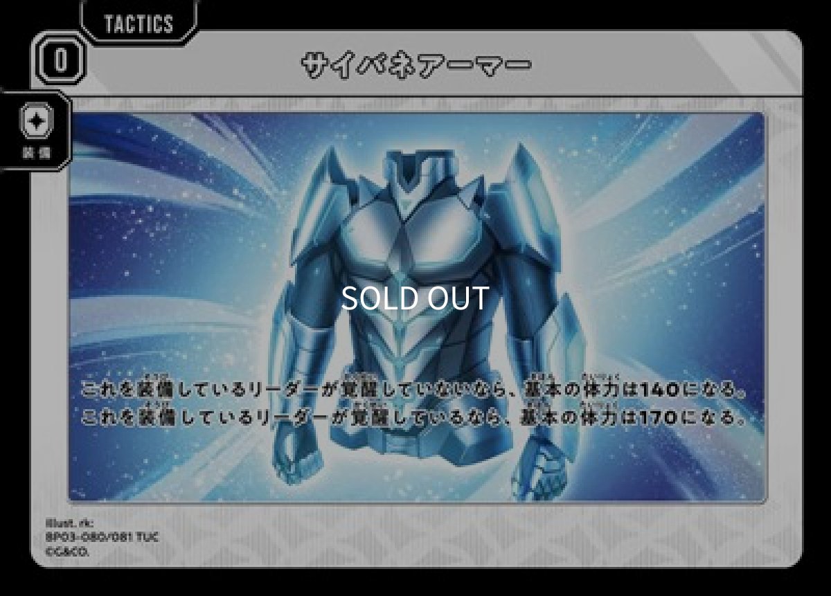 画像1: サイバネアーマー (1)