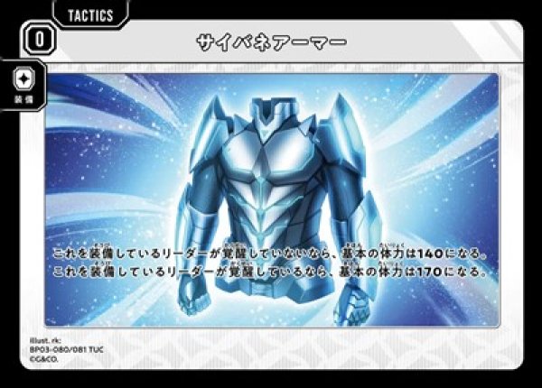 画像1: サイバネアーマー (1)