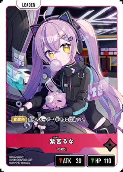 画像1: ★SALE★紫宮るな (1)