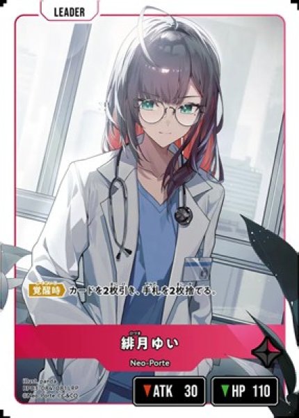 画像1: ★SALE★緋月ゆい (1)