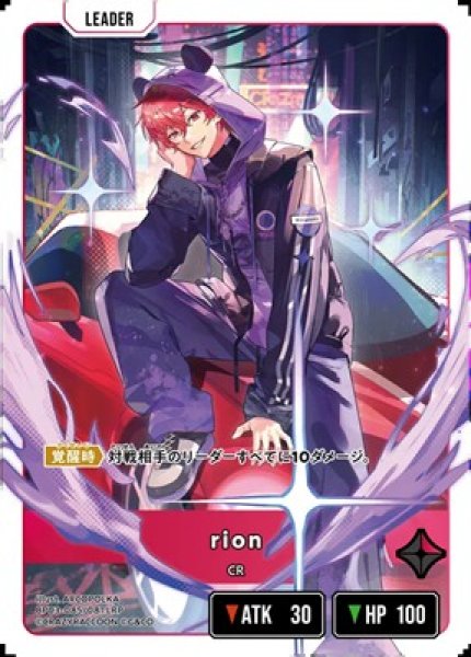 画像1: Rion (1)