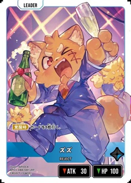 画像1: ズズ (1)