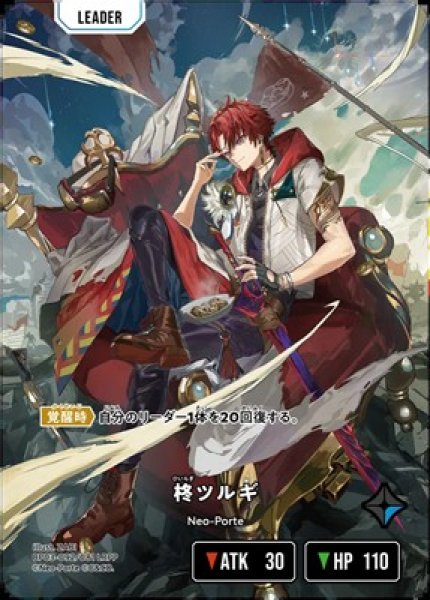 画像1: ★SALE★柊ツルギ (1)
