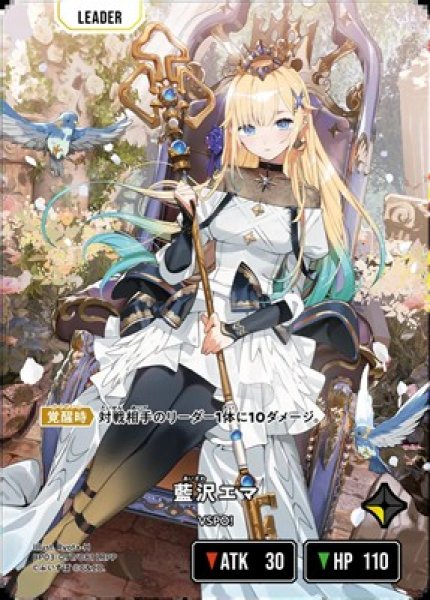 画像1: ★SALE★藍沢エマ (1)