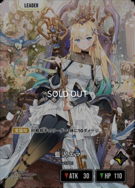 画像1: ★SALE★藍沢エマ (1)