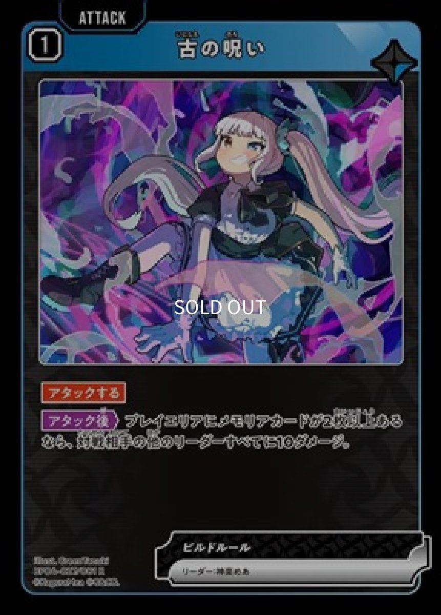 画像1: 古の呪い (1)