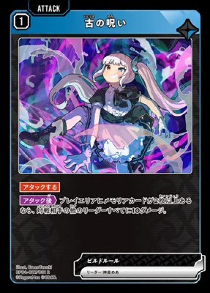 画像1: 古の呪い (1)