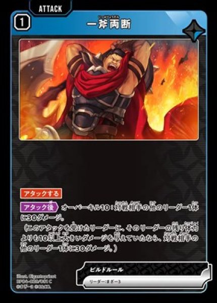 画像1: 一斧両断 (1)