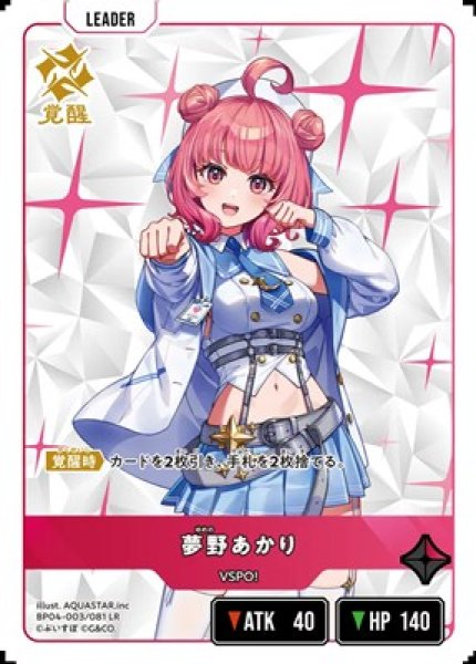 画像1: 夢野あかり (1)
