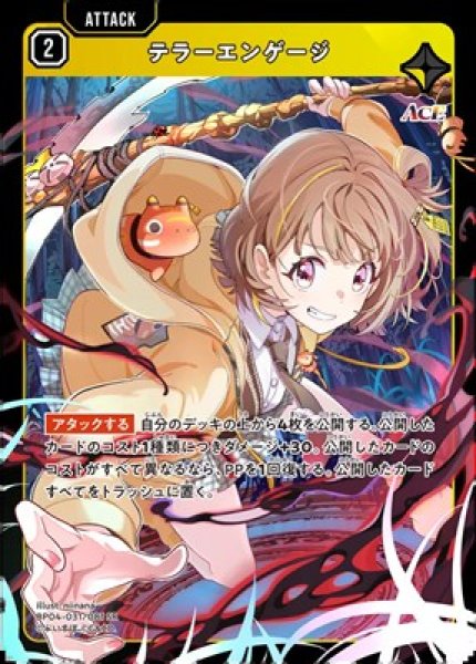画像1: テラーエンゲージ (1)
