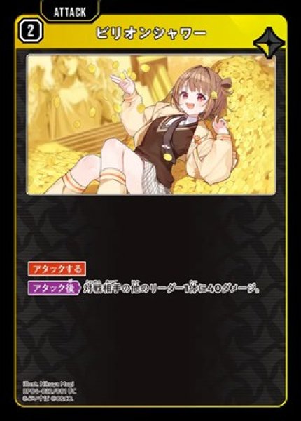 画像1: ビリオンシャワー (1)
