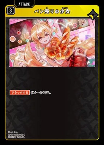 画像1: パン売りの少女 (1)