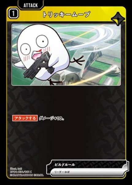 画像1: トリッキームーブ (1)