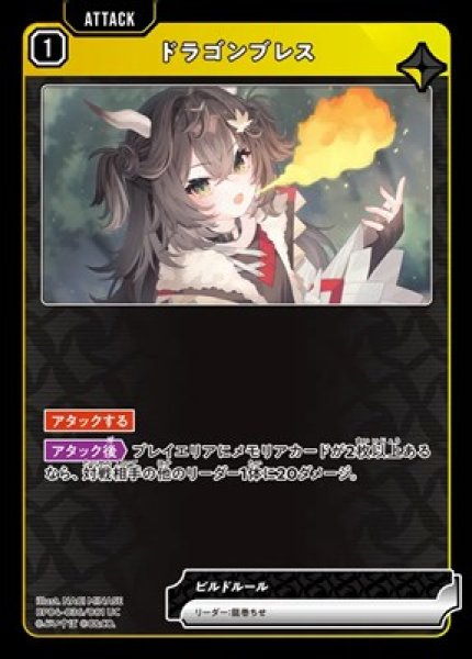 画像1: ドラゴンブレス (1)